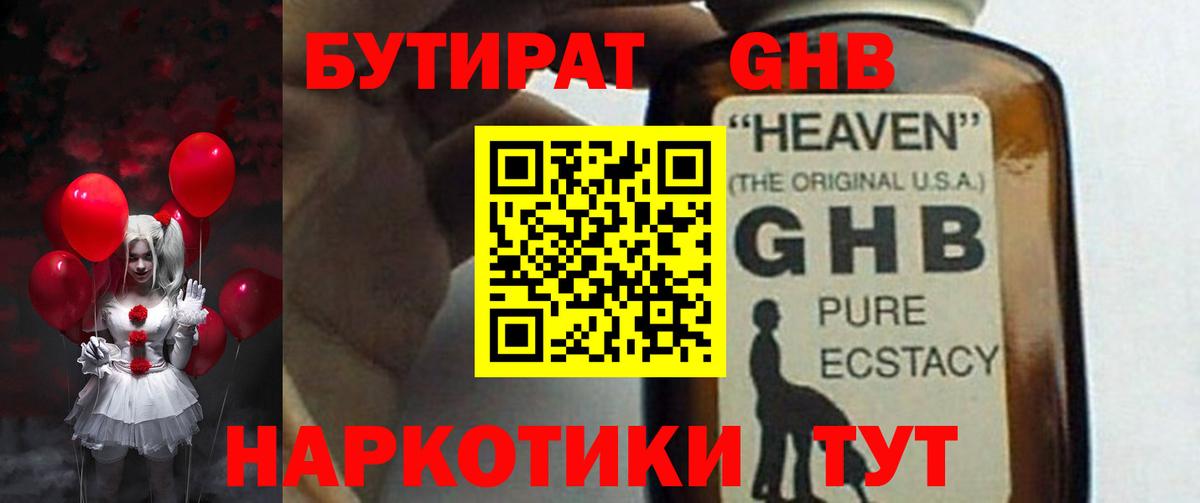 Ликино-Дулёво  Бутират  Вход с VPN  Бутират бутандиол 