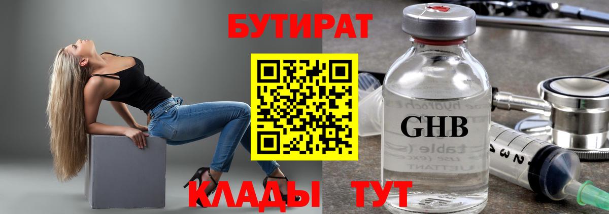 БУТИРАТ 99% Ликино-Дулёво