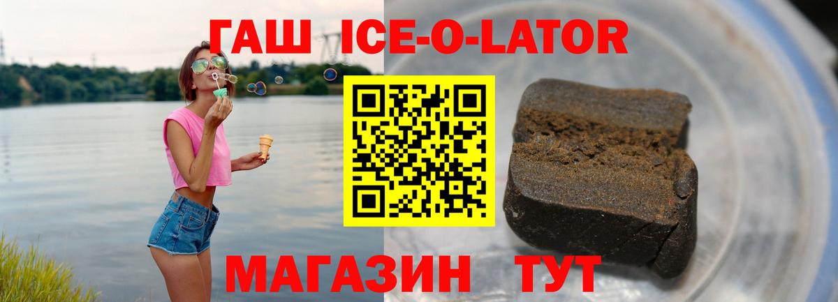 ГАШ Ice-O-Lator Ликино-Дулёво